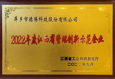 江西省管理創(chuàng)新示范企業
